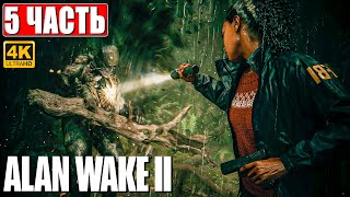 Alan Wake 2 Прохождение [4K] ➤ Часть 5 ➤ На Русском ➤ Геймплей И Обзор Алан Вейк 2 На Пк