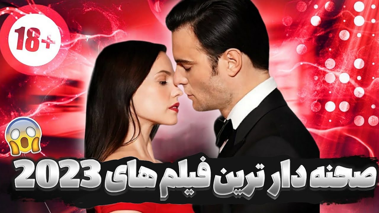 فیلم صحنه دار جدید