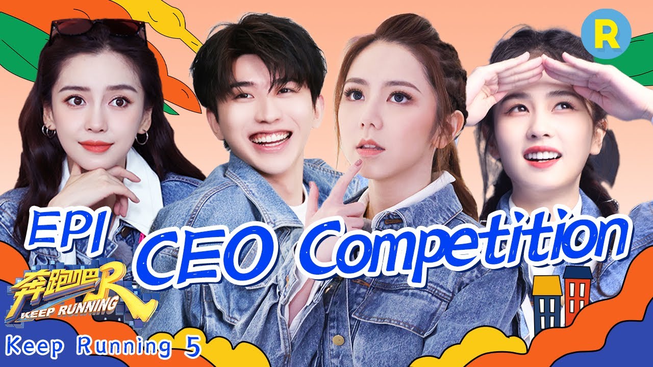Eng Sub] “Keep Running S5” EP1 Full-CEO competition/ZJSTVHD/ - YouTube