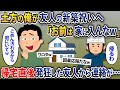 土方の俺が友人の新築祝いへ「お前は家に入んなｗ」→帰宅直後発狂した友人から連絡が…【2chスカッとスレ・ゆっくり解説】
