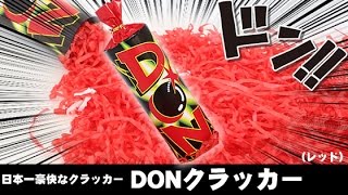 日本一豪快なクラッカー DONクラッカー（レッド）