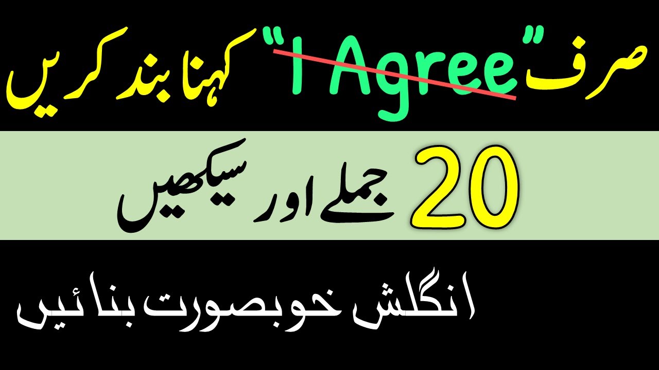 Other Ways To Say I Agree With Urdu Meanings And Translation Youtube