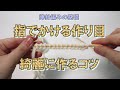 【初心者向け】指でかける作り目の方法と、きれいに作るコツ（棒針編みの基本）