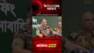 🇧🇩 “বাংলাদেশ আর্মি: বিচারের পক্ষে | BD Army Breaking News | ISPR Official Statement 2025