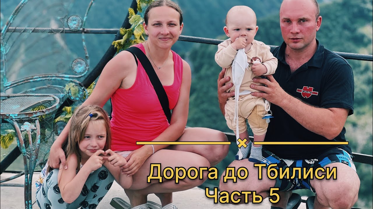 Часть 5. Путешествие из Беларуси в Турцию 2025 г.