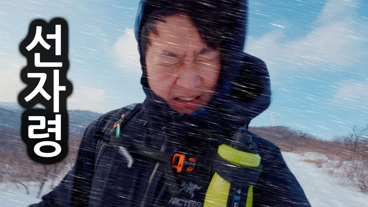 눈내린 선자령 강풍 불 때 가면 이렇게 됩니다 | 백패킹 3대 성지 선자령