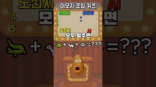 이모지 이탈리안 브레인롯 맞추기 퀴즈 (초고난이도)