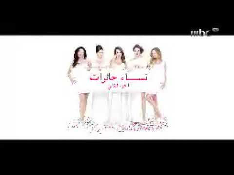 مسلسل نساء حائرات موسم 2 الحلقة 58