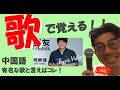 周華健 朋友 歌を聴きながら楽しく中国語を覚える 01 周華健 朋友 歌を聴きながら楽しく中国語を覚える 01