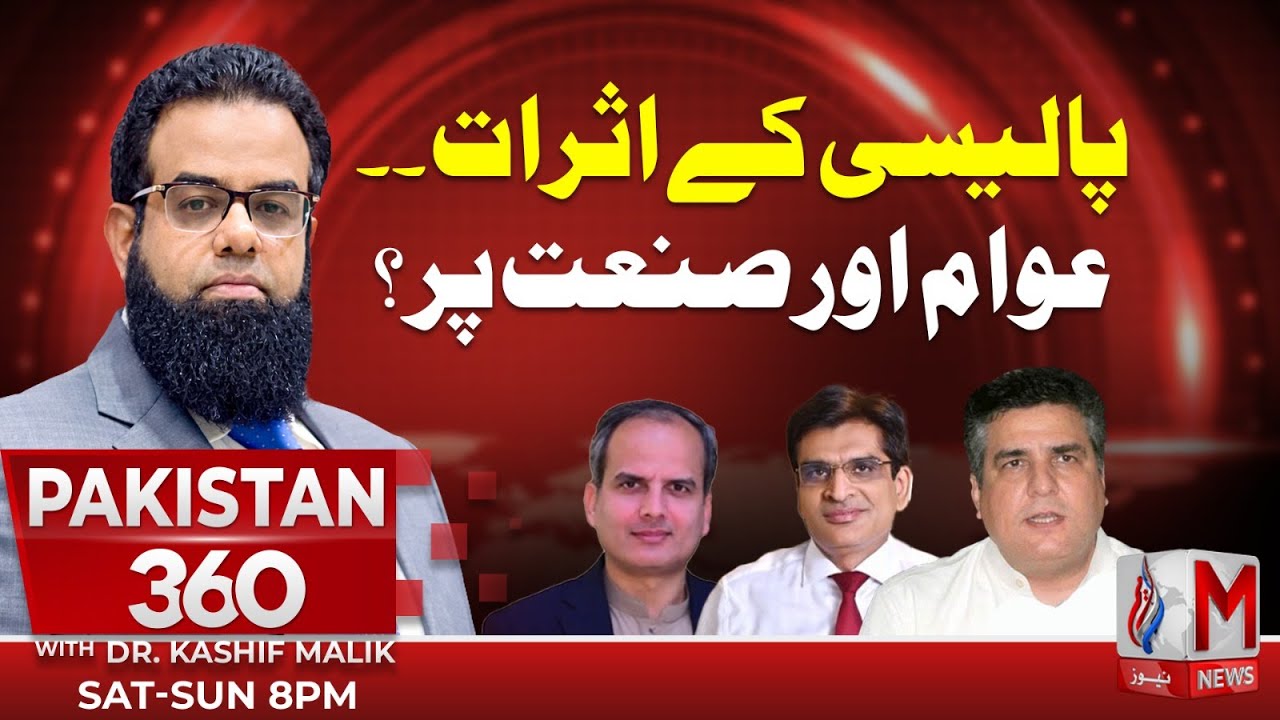 Program Pakistan 360 With Dr Kashif Malik | Pakistan Economy Crisis Explained | M News | 31 Jan 2026