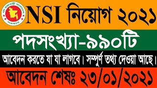 NSI Job Circular 2021||সুযোগও সুবিধা||nsi Bangladesh||job solution NSI Job Circular 2021||সুযোগও সুবিধা||nsi Bangladesh||job solution