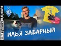 ⚽ Илья Забарный / шустрый Мората / последний ТРЕНДЕЦ / ключ на 12 / игра Цитаишвили