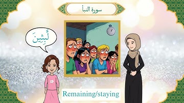 مفردات سورة النبأ ٦ Surah An-Naba (with English translation) vocabulary- 6