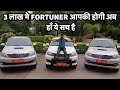 Toyota Fortuner Starting From 3 Lakh | Second Hand Car Market In Delhi