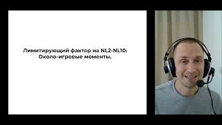 картинка: Какой лимитирующий фактор роста есть на лимитах NL25-NL100?