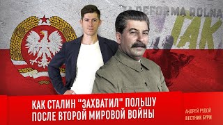 КАК СТАЛИН 