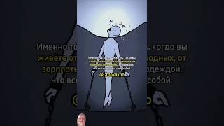 Так выглядит жизнь среднестатистического человека #психология #личность #мышление #жизнь