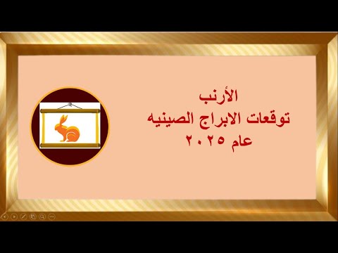 توقعات ابراج صينيه برج الارنب الصيني عام الثعبان الخشبي 2025 حسب عام الميلاد توقعات ثعبان 2025