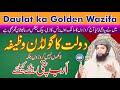 Dolat ka golden wazifa arabpati billionaire banne ka amal best wazifa for everything every hajat