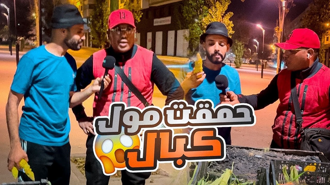 شريت كبالة ب 200 درهم ميمكنش 😂