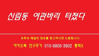 ☑️여관바리,신림동,지금 성 범죄 전과자 되면,,,전시 도망 못 간다..
