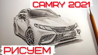 Как нарисовать Камри 2021 | Camry 2021