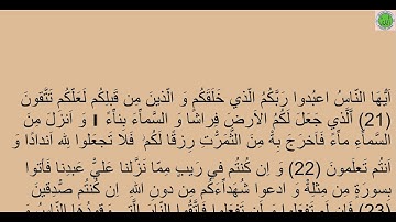 ترجمه تحت الفظی استاد مرحوم حاجی صاحب محمد موسی برهاني سوره ای دوم البقره  2