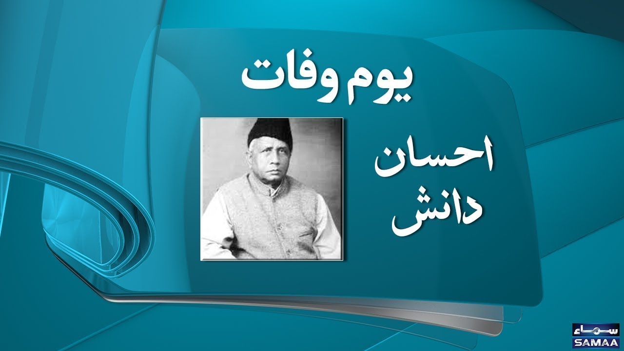 Ehsan Danish | Poet | SAMAA TV | 22 March 2019