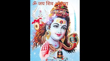 शिव की की आरती (सुंदर जटा कलापम)