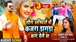 #Khesari Lal Yadav | Akhiya Ke Kajra Jhagra Kara Dele Ba | #Shilpi Raj