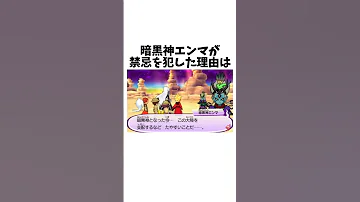 妖怪ウォッチ 神妖怪最強の暗黒神エンマに関する雑学 Shorts 妖怪ウオッチ 妖怪ウォッチ 神妖怪最強の暗黒神エンマに関する雑学 Shorts 妖怪ウオッチ