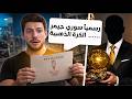 صدمة المرشحين لجائزة الكرة الذهبية مهنة لاعب 22