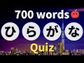 【700 words Hiragana Quiz】ひらがな test | #1~25