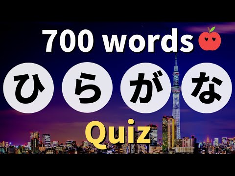 【700 perkataan Hiragana Quiz】 ひらが な Ujian | Refresher untuk # 1 ~ 25