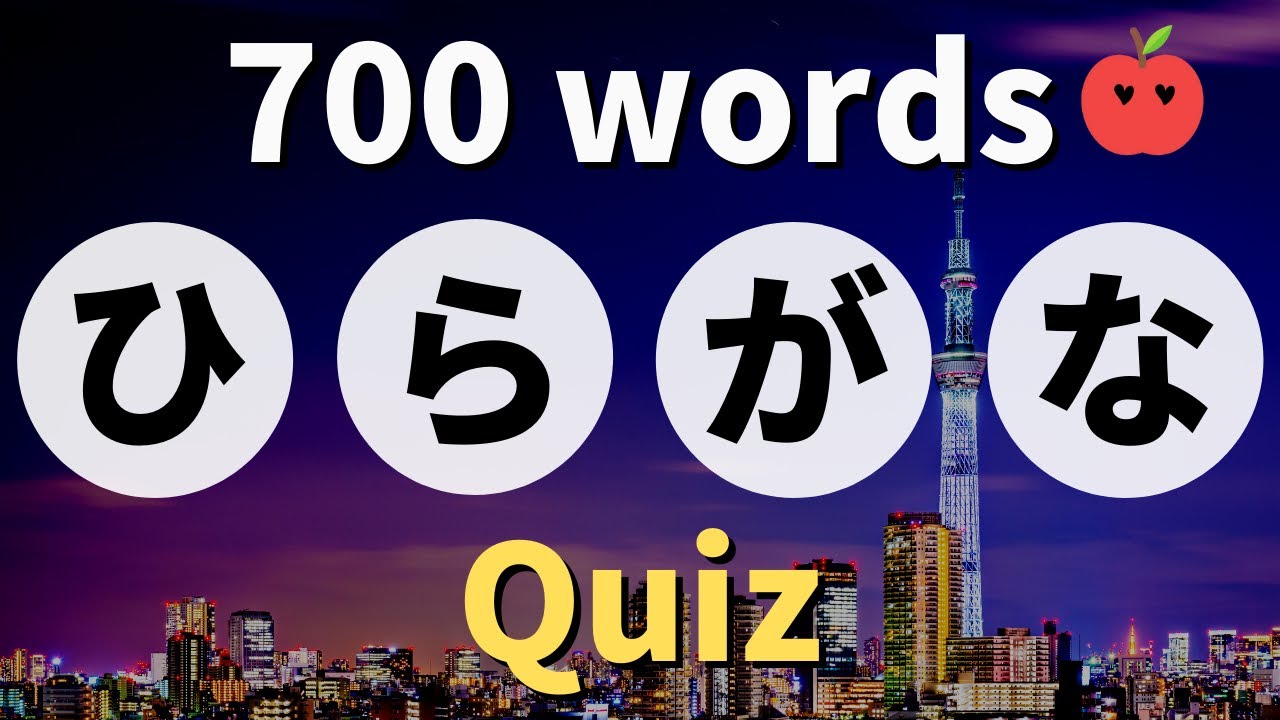 【700 слов Hiragana Quiz】 ひらが な Тест | Опоры для # 1 ~ 25