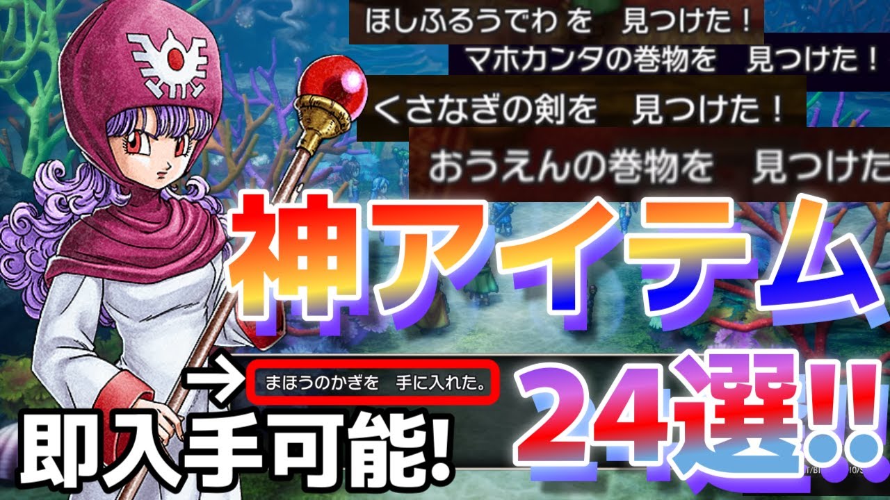 【ドラクエ2リメイク】遅くなると大損！？魔法の鍵で即入手すべき即戦力な神アイテム！優秀装備＆巻物24選の入手場所【ドラクエ1&2攻略】