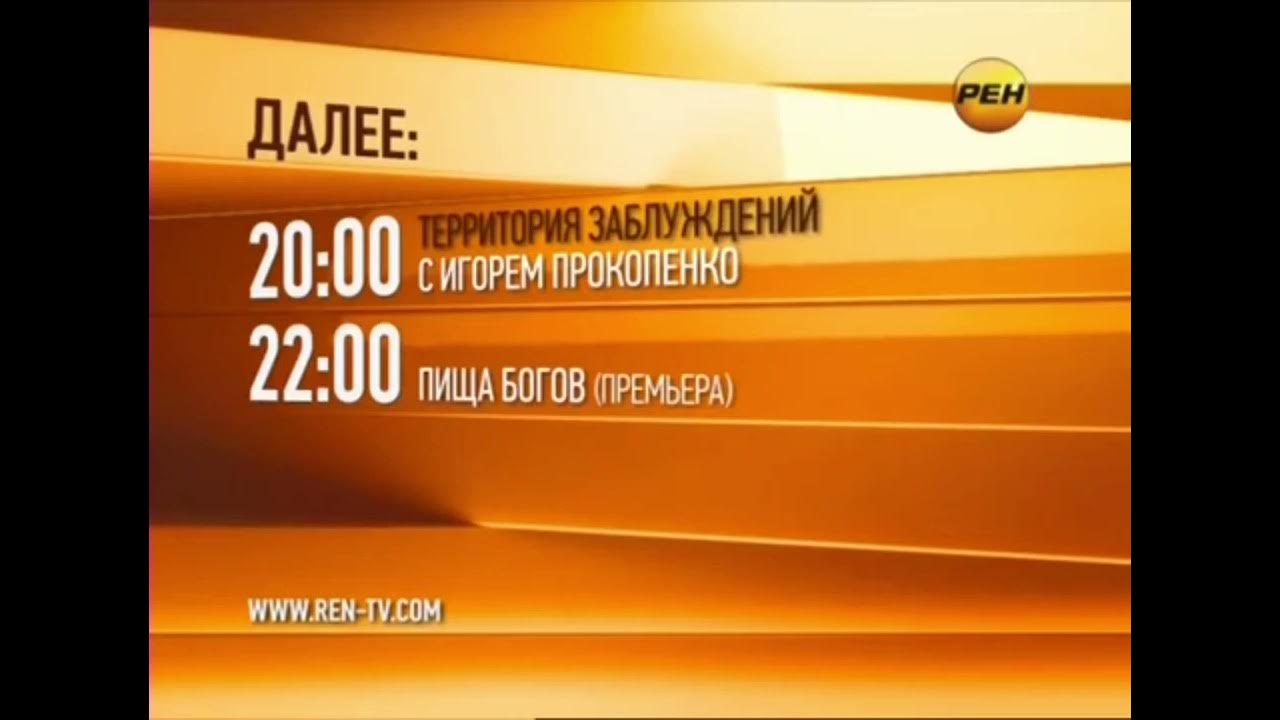 Почему не показывает канал рен тв сегодня