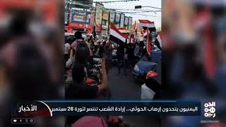اليمن تتحدى ارها*ب الكهنوت ونحتفل في عيد الجمهورية 26 سبتمبر #ثورة_26_سبتمبر #اكسبلور #اليمن #إب