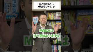 クイズ「行く意味のない大学ランキング」