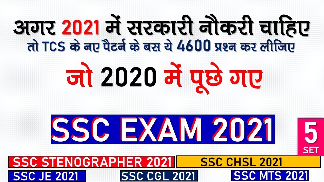 SSC 4600 GK SERIES -5| SSC Stenographer 2021| SSC CHSL 2021| SSC CGL 2021| SSC JE 2021| SSC MTS 2021