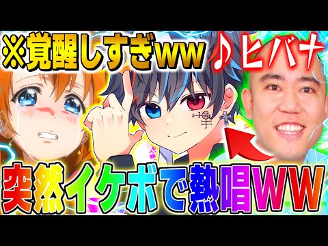 【超神回】自称イケボのナルシストが通話中にいきなりガチイケボに覚醒して『ヒバナ』本気で熱唱したら女の子大発狂で神回WWWWWWWWWWWWWWWWWWW【鬱くん】【ヒバナ/DECO*27】【Yay!】