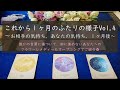 １万人感謝☆彡お相手のお気持ち、あなたの気持ち、ふたりの１ヶ月後　Vol.4。
