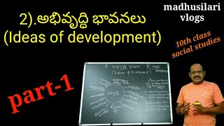 ideas of development(అభివృద్ధి భావనలు)part-1/10th class social studies TM/E/M @madhusilarivlogs1743