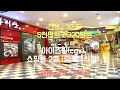 노후 보장형 급매 구분상가 평생 임대 걱정 없이 임대운영 할수 있는 구분상가 점포 입니다. 주위 배후대 아파트 2만 세대가 배후로 있는 상가 입니다.