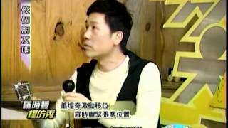 佼個朋友吧 20120105 羅時豐 Part4
