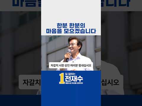 자갈치시장, 한 분 한 분의 마음을 모으겠습니다 🐟 thumbnail