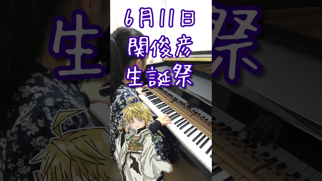 小6 耳コピ 最遊記op 徳山秀典 For Real をピアノで弾いてみた 関俊彦生誕祭 Youtube