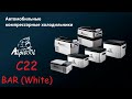 Обзор автомобильного компрессорного холодильника Alpicool BAR (White) C22