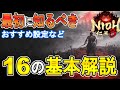 【仁王3攻略】　初心者向け　最初に知るべき基本の紹介