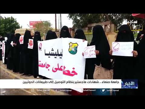جامعة صنعاء... شهادات ماجستير بنظام التوصيل إلى طيرمانات الحوثيين
